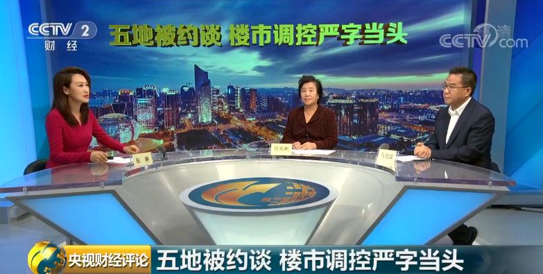 五地被约谈!楼市调控紧锣密鼓,释放了什么信号?
