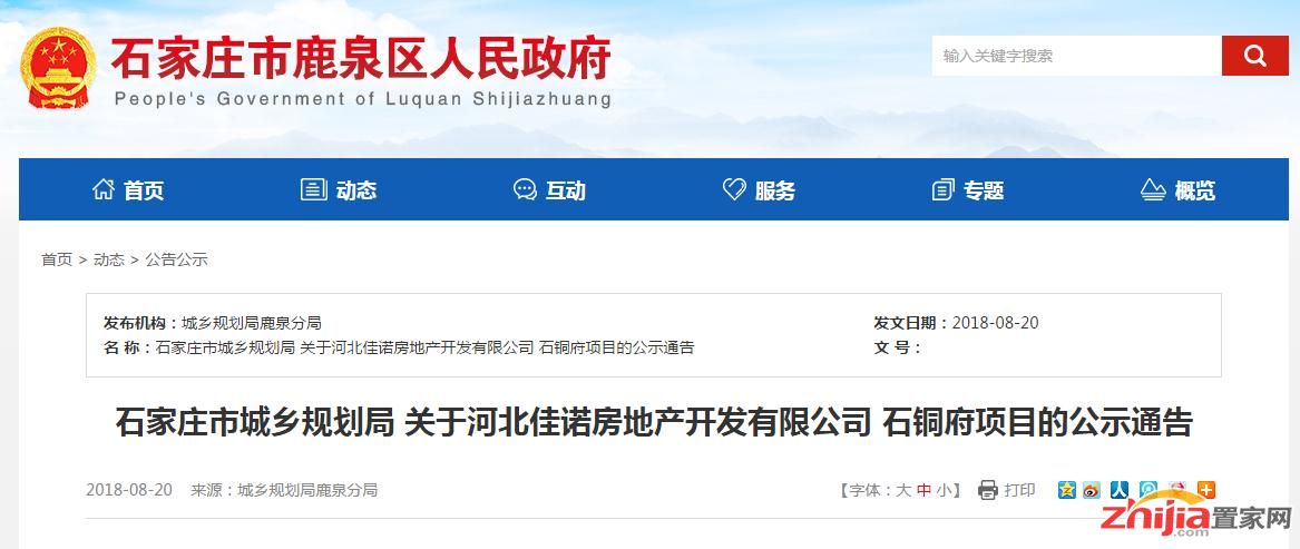 石家庄规划局发布关于石铜府项目的公示通告