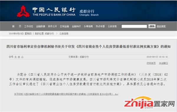 突发! 四川大部分地区二套房首付比例调整为50%