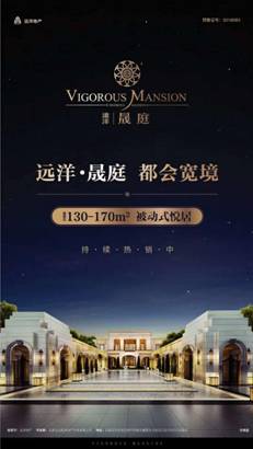 8月25日•晟庭盛季 责任房企 逆市前行 荣耀绽放!