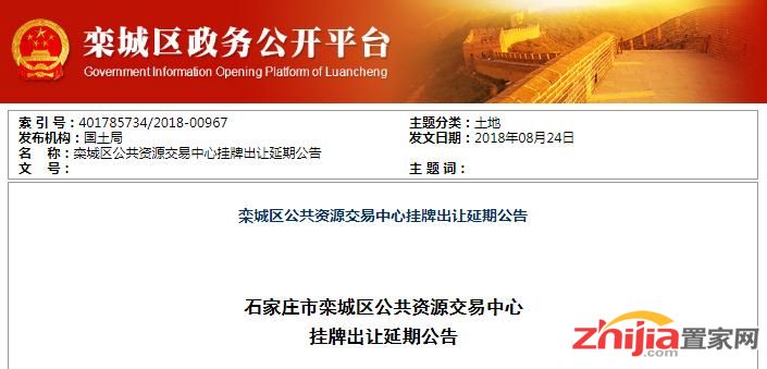 栾城区:4宗住宅用地出让时间延期