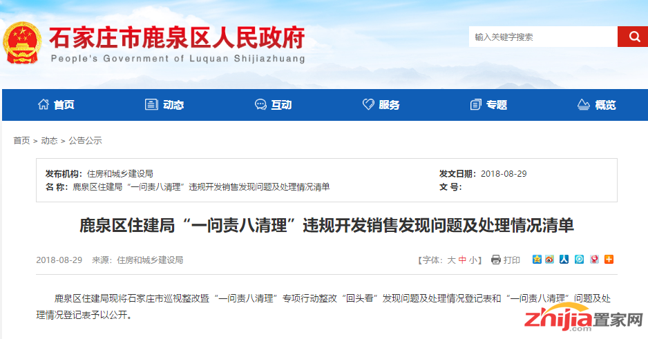 石家庄鹿泉区曝光13起房地产违规开发销售问题