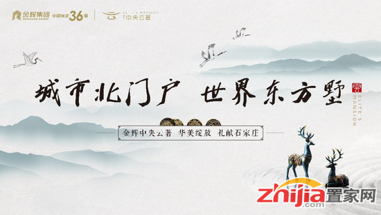 城市北门户 世界东方墅 【金辉·中央云著】新中式美学示范区 9月1日 倾世绽放