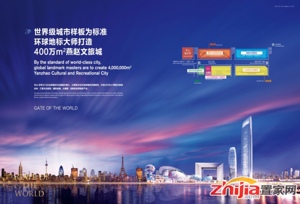 燕赵文旅城精工匠心,品质保障 世界标准 全能业态 品牌招商