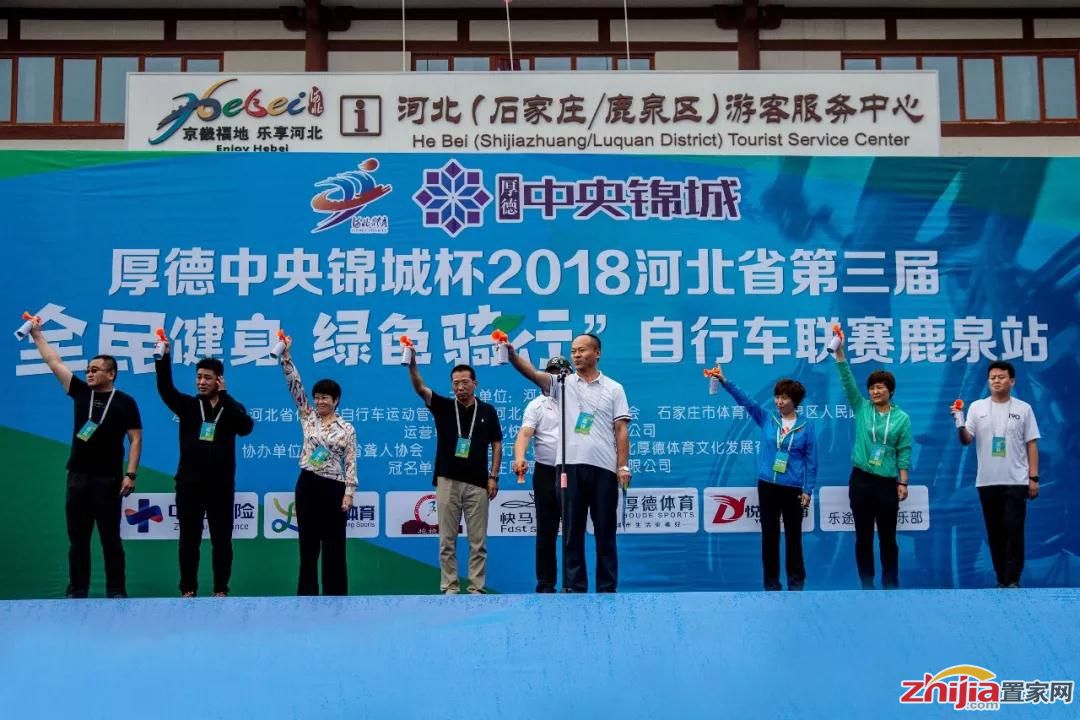 精彩!厚德中央锦城杯2018河北省第三届“全民健身、绿色骑行”自行车联赛(鹿泉站)上演