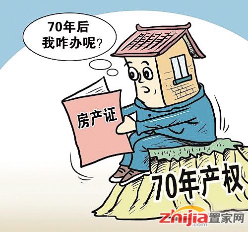 一锤定音, 70年后房屋产权不变