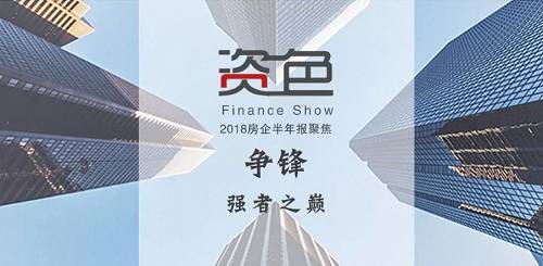 新城、龙湖、招商、泰禾:后千亿时代的半年考