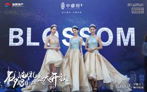 中轴之上 倾市绽放 旭辉•中睿府示范区及AI宅智慧展厅开放媒体品鉴9月6日盛开启幕