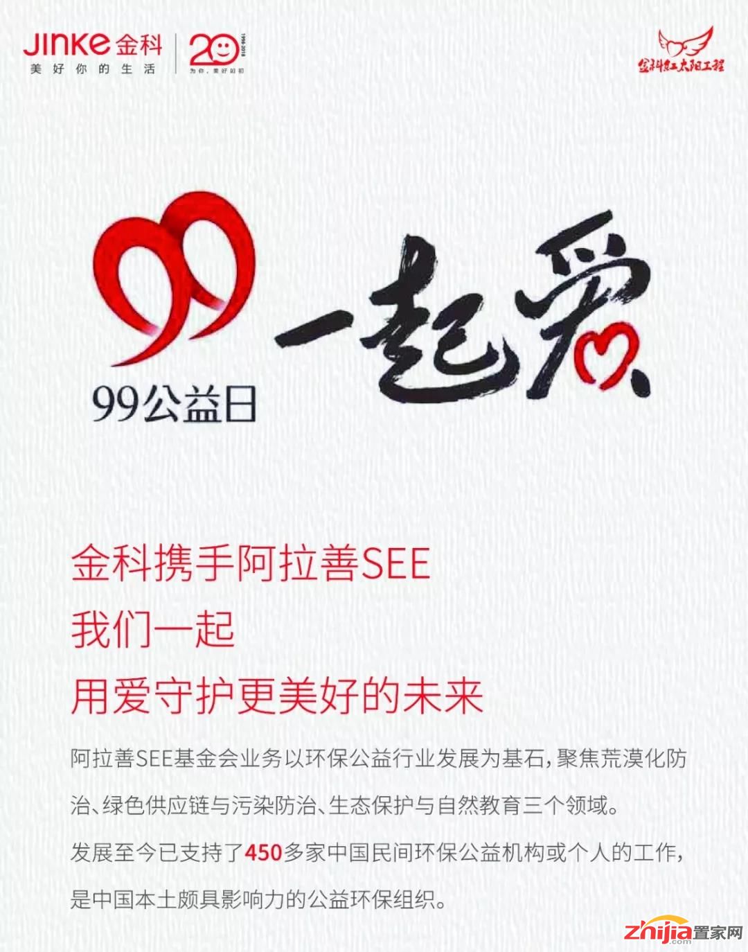 你有一份来自金科的公益邀请函