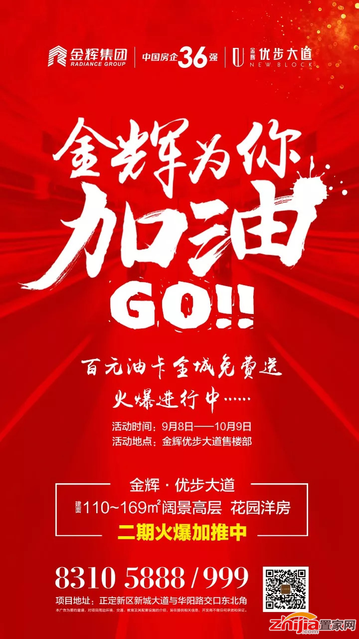 【金辉·优步大道】为你加油!GO!贴车贴,百元油卡全城免费送!