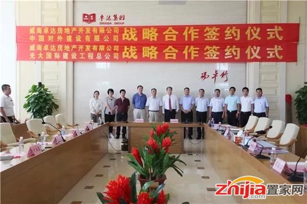 央企中国外建、光大国际签约卓达 创新搭建融资平台 合作共建香水海大四期,向海内外联合推广绿色装配式建筑