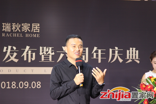 瑞秋家居新品发布会暨六周年庆典圆满落幕
