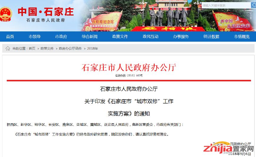 关于印发《石家庄市“城市双修”工作实施方案》的通知