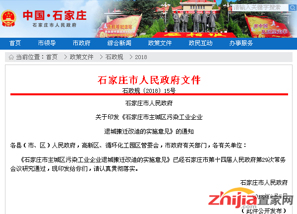 石家庄出台主城区污染工业企业退城搬迁改造实施意见