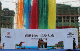 耀世封顶 品境大成|大尚华府住宅封顶庆典盛大举行