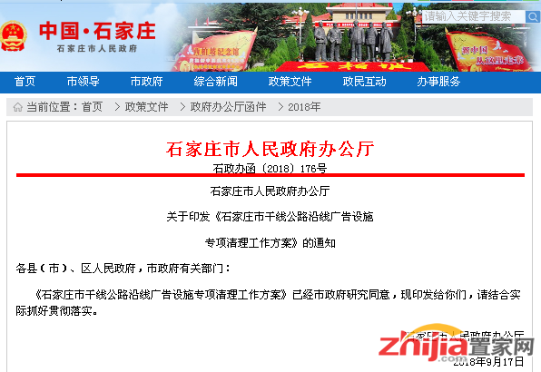 石家庄市干线公路沿线广告设施专项清理工作方案
