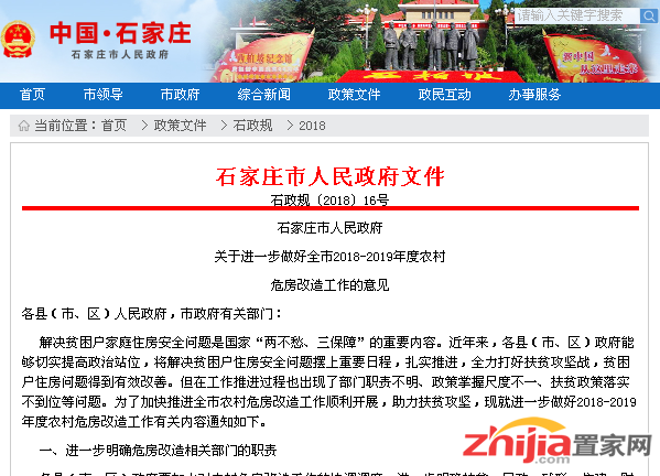 石家庄出台2018-2019年度农村危房改造工作意见