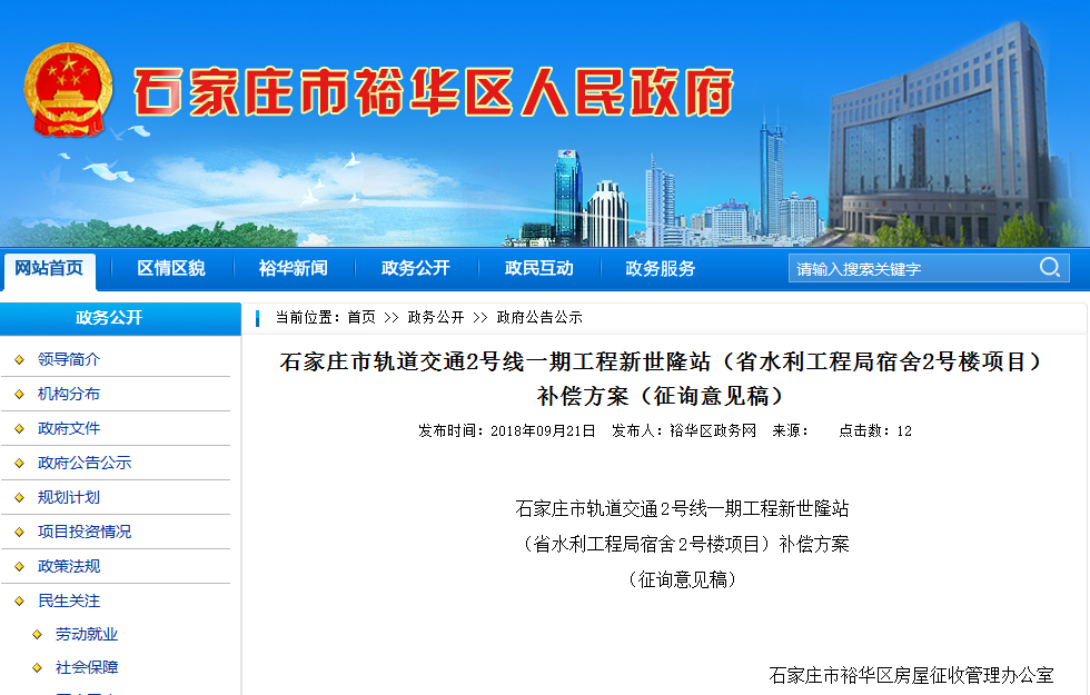 河北省水利工程局宿舍2号楼项目拆迁补偿方案曝光