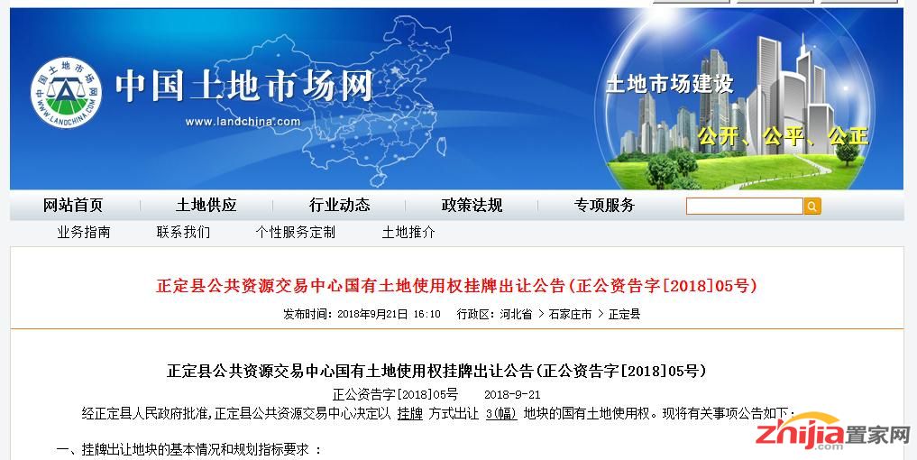 正定县三宗约250亩住宅用地挂牌10月出让