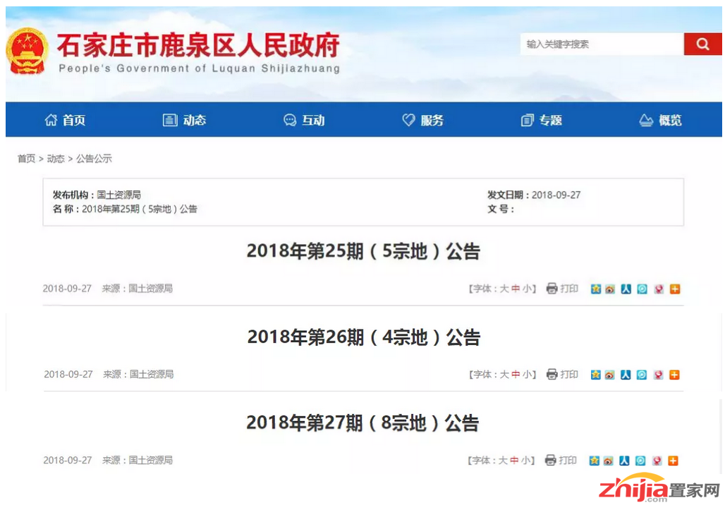鹿泉区17宗地集中挂牌 将于10月底出让