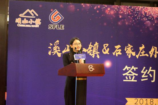 热烈祝贺溪山小镇与石家庄外国语教育集团成功签约