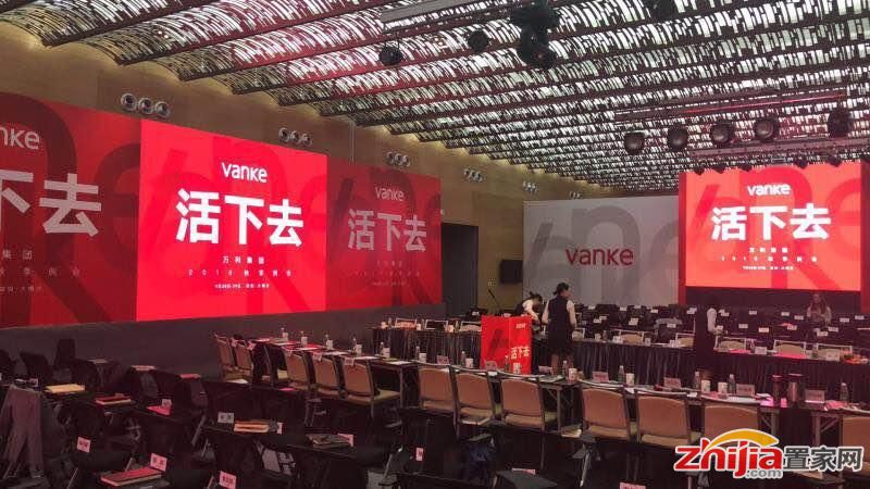 万科秋季会议高喊“活下去”