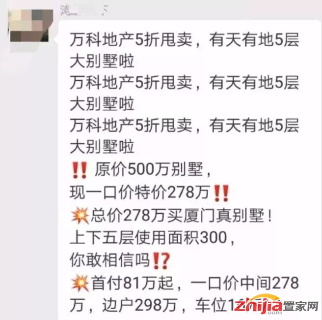 万科房子五折甩卖,决定房价历史性时刻来了!