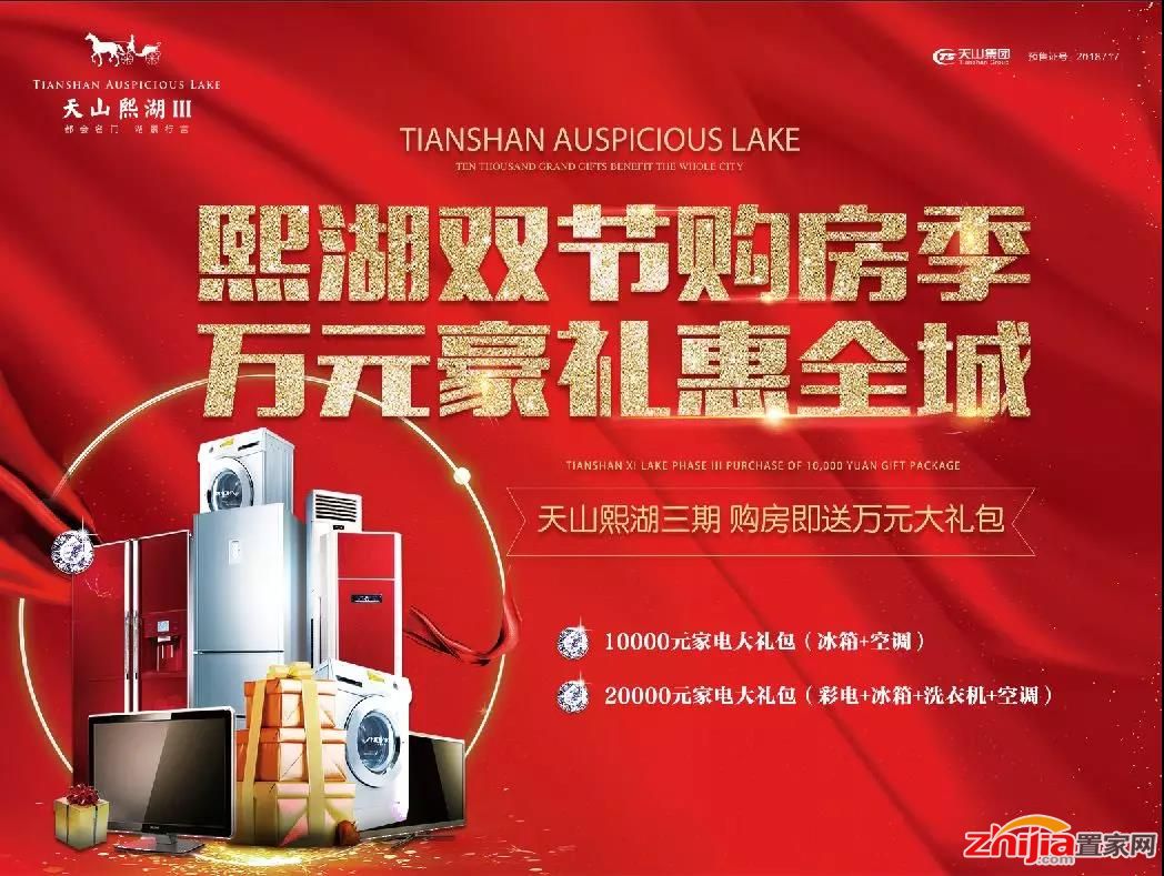 国庆节来天山熙湖三期有吃有玩high翻天!