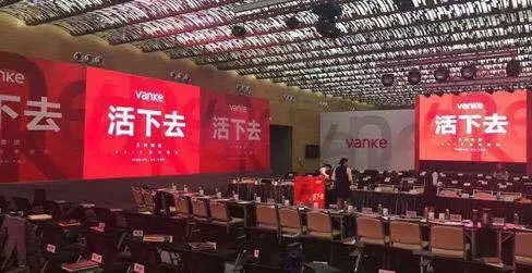 万科红底白字“活下去”刷屏!新房频现打折 是促销还是行业入“秋”信号?