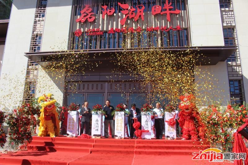“耀世瞩目 盛世启航”磊阳湖畔咨询中心盛大开放