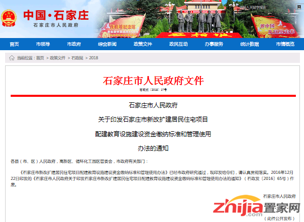石家庄新政!规范新改扩建居民住宅项目配建教育设施建设资金标准