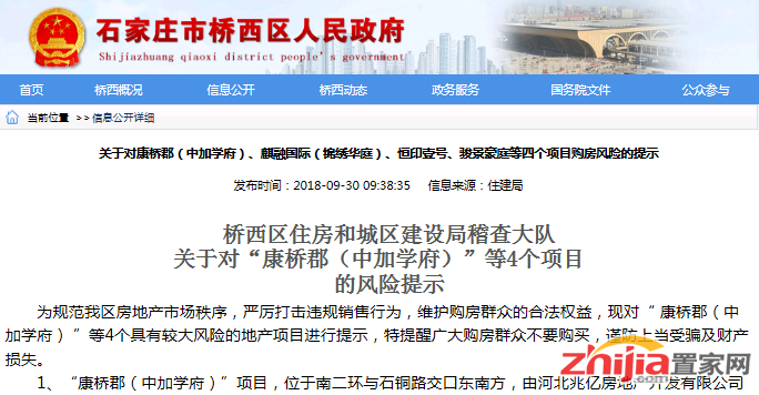 石家庄再发风险提示!这四个楼盘不要购买!