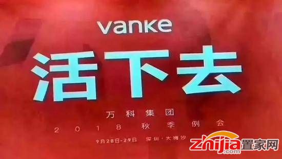 万科喊“活下去”,你以为地主家真没余粮了?