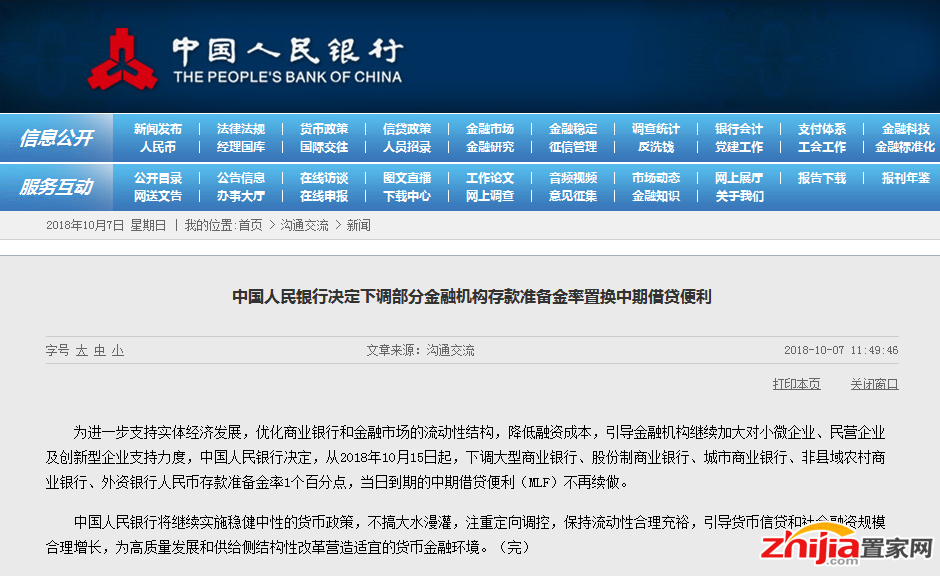 楼市大利好!央行降准释放7500亿资金!