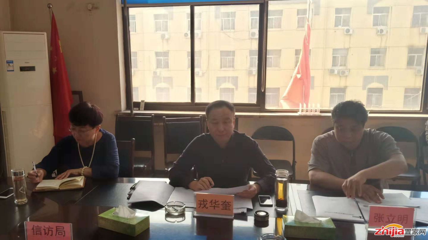 桥西区召开房地产整治项目信访稳定和手续推进工作调度会