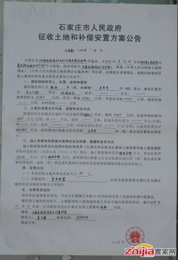高新区征收东羊市村94亩地,合计1837万 用于交通用地