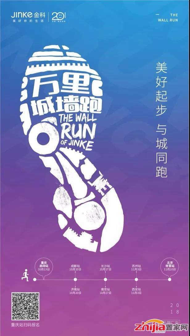 金科 | 万里城墙跑全国报名启动,丈量历史的足迹