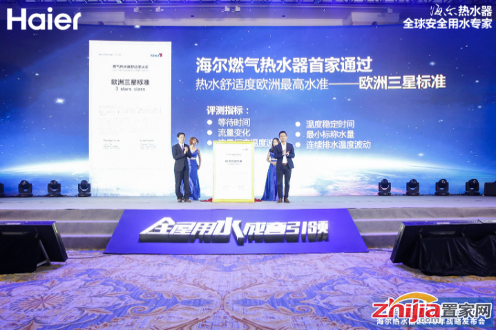 行业首次!海尔燃气热水器获“欧洲三星标准”认证