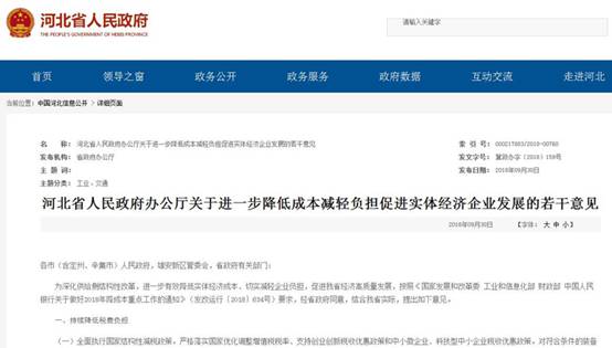 河北省出台意见降成本减负担促进实体经济企业发展