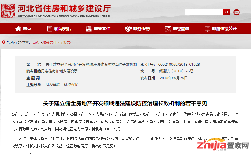 河北开展最严房地产整治,擅自销售将没收违法所得并处罚款