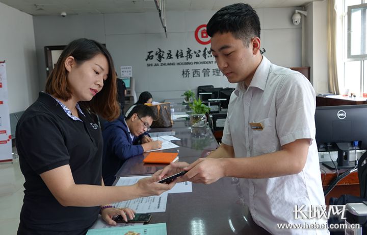 石家庄住房公积金提取有了APP 提取公积金“零跑腿”