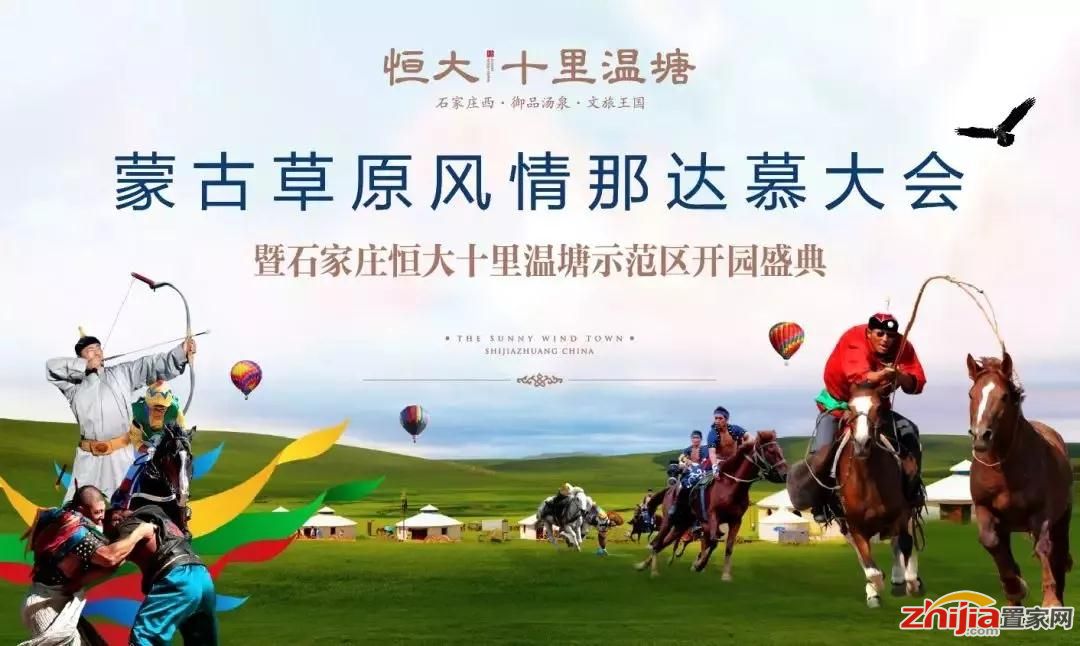 石家庄恒大十里温塘| 草原风情那达慕大会游园指南