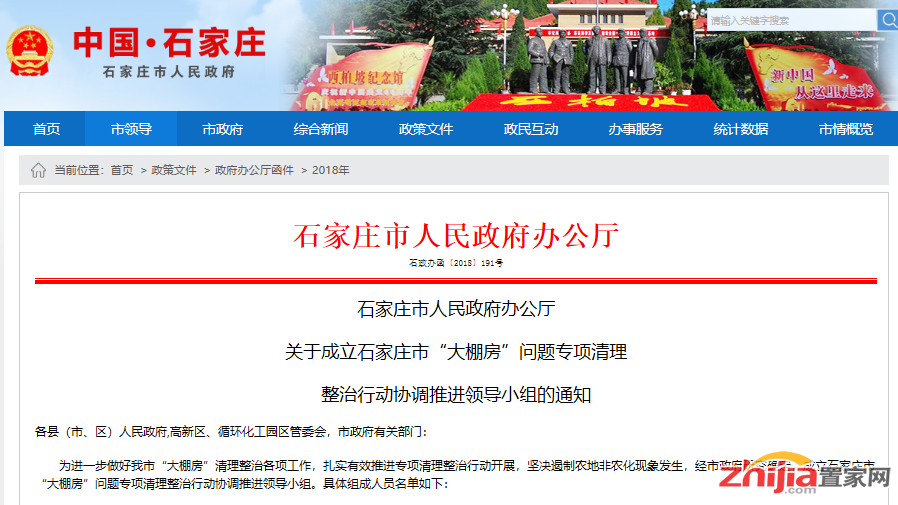 石家庄市成立“大棚房”问题专项清理整治行动协调推进领导小组