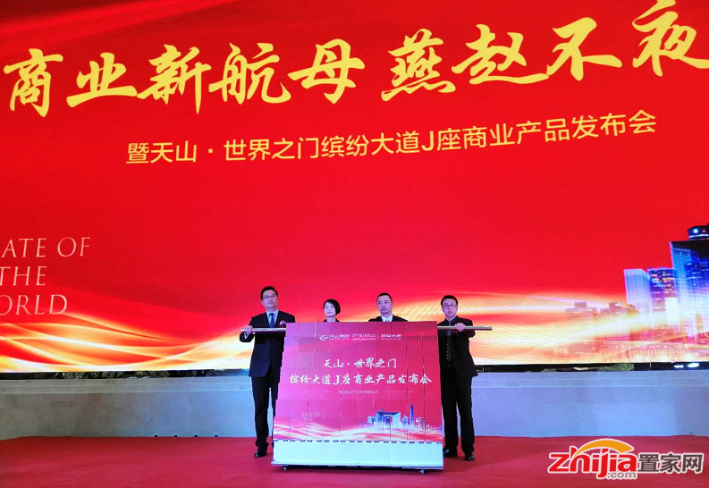 商业新航母 燕赵不夜城 天山•世界之门缤纷大道J座商业产品发布会圆满举行
