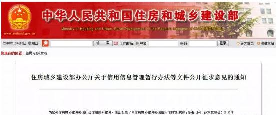 住建部拟将哄抬房价等101种行为列入失信惩戒名单