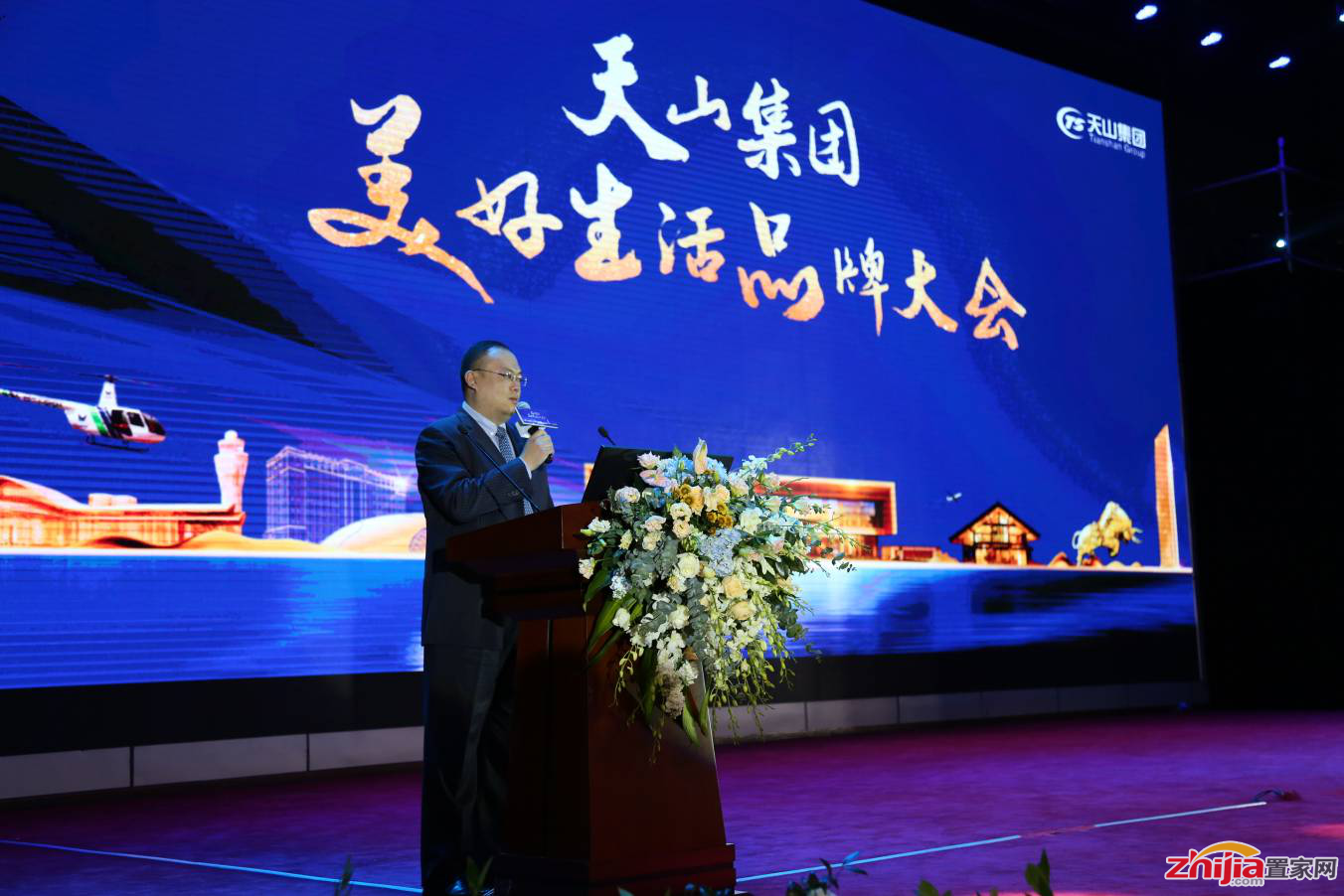 与天山同行 筑梦美好生活 天山集团美好生活品牌大会成功举办