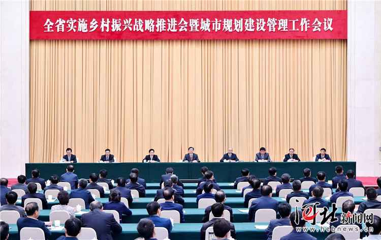 全省实施乡村振兴战略推进会暨城市规划建设管理工作会议召开