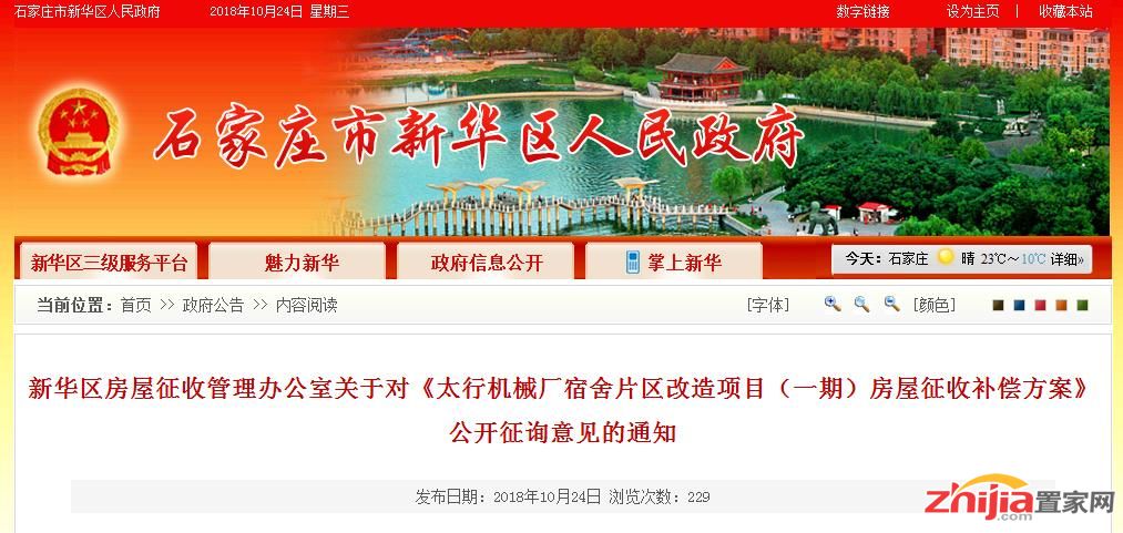 太行机械厂宿舍片区改造方案细节出炉 补偿约2万/㎡