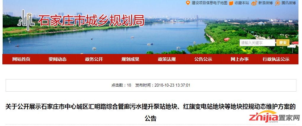 石家庄市中心城区9地块调规 涉及贾村、都市怡景、蓝山国际等地块。