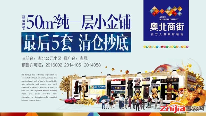 奥北稀缺小金铺,经营中发售,抄底价手慢无!